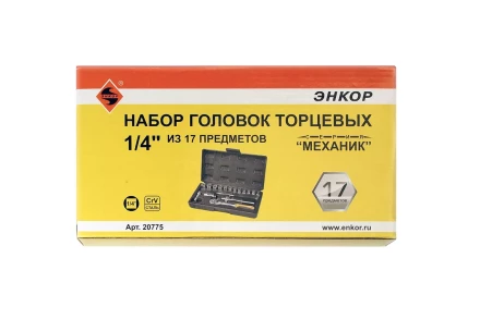 Набор головок 1/4 17 предметов Энкор 20775 купить в Надыме