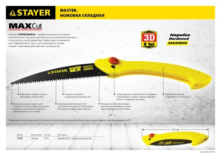 Ножовка складная походная (пила) STAYER МАХСut 160 мм, 8TPI, 3D японский зуб, пиление &quot;на себя&quot;, быстрый и точный рез сырой древесины, тефлон покрытие 15085 купить в Надыме