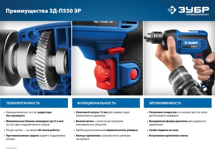 Дрель реверсивная ЗД-П550 ЭР серия ПРОФЕССИОНАЛ купить в Надыме