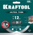 Диск алмазный для УШМ и плиткорезов супертонкие  ULTRA-THIN 36685-125 купить в Надыме