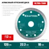 Диск алмазный для УШМ и плиткорезов супертонкие  ULTRA-THIN 36685-125 купить в Надыме