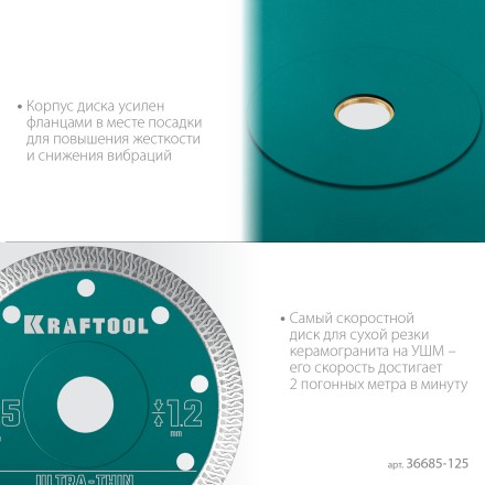 Диск алмазный для УШМ и плиткорезов супертонкие  ULTRA-THIN 36685-125 купить в Надыме