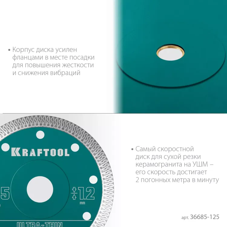 Диск алмазный для УШМ и плиткорезов супертонкие  ULTRA-THIN 36685-125 купить в Надыме