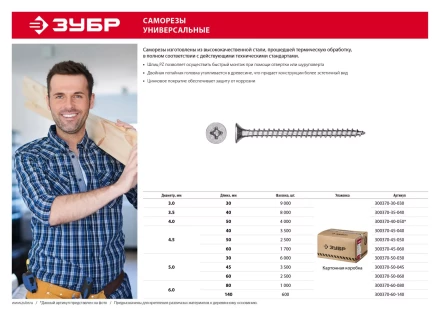 Саморезы СУ-Б универсальные, 30 x 3.0 мм, 9 000 шт, белый цинк, ЗУБР 300370-30-030 купить в Надыме