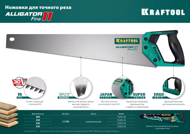 Ножовка для точного реза Alligator Fine 11 15203-40 купить в Надыме