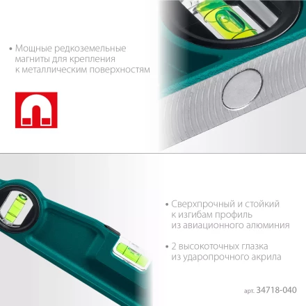 Литой магнитный уровень 34718-040 купить в Надыме