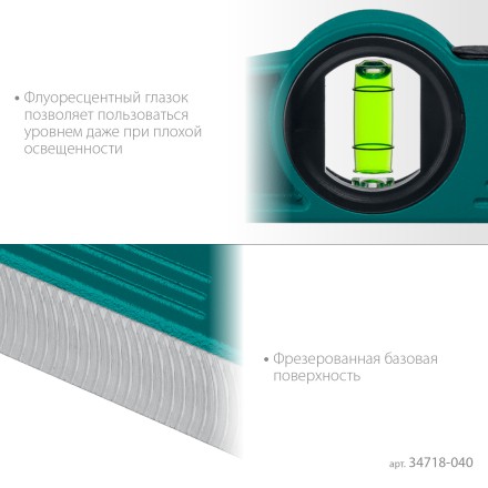 Литой магнитный уровень 34718-040 купить в Надыме