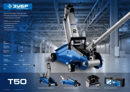 Домкраты подкатные гидравлические модель Т-50 серия ПРОФЕССИОНАЛ купить в Надыме