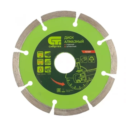 Диск алмазный отрезной сегментный 115 х 22,2 мм сухая резка СИБРТЕХ 731007 купить в Надыме