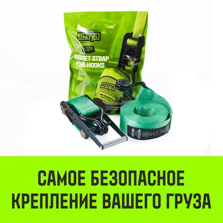 Ремень стяжной HITCH RS REGULAR 750:7000:10 (75мм STF750DaN 7T 10М) пакет (SZ067700) купить в Надыме
