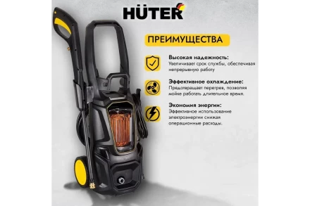 Мойка высокого давления HUTER M195-PW-PRO купить в Надыме