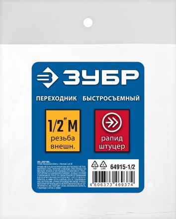 ЗУБР 1/2M - рапид штуцер, переходник, Профессионал (64915-1/2) купить в Надыме