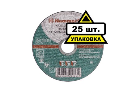 Круг отрезной HAMMER 125х2.5х22 упак. 25 шт. купить в Надыме