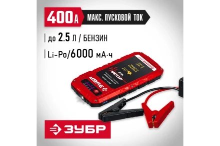 ЗУБР АПУ-400, 12 В, макс. 400 А, аккумуляторное пусковое устройство (59322) купить в Надыме