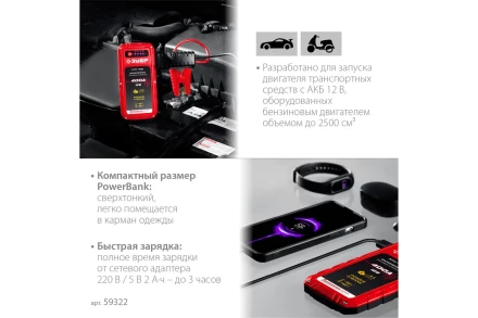 ЗУБР АПУ-400, 12 В, макс. 400 А, аккумуляторное пусковое устройство (59322) купить в Надыме