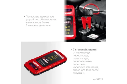 ЗУБР АПУ-400, 12 В, макс. 400 А, аккумуляторное пусковое устройство (59322) купить в Надыме