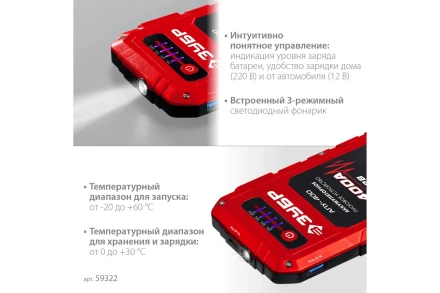 ЗУБР АПУ-400, 12 В, макс. 400 А, аккумуляторное пусковое устройство (59322) купить в Надыме