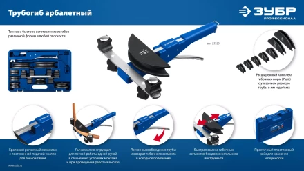 ЗУБР 6 - 22мм, 1/4 – 7/8, арбалетный трубогиб, Профессионал (23523) купить в Надыме