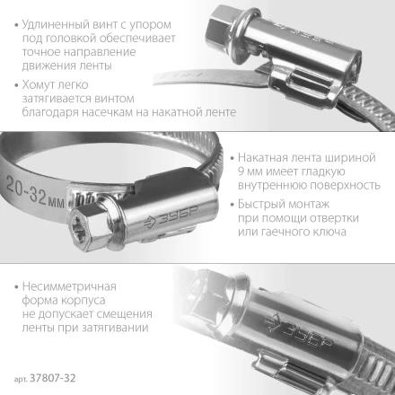ЗУБР Х-9Н, 20 - 32 мм, накатная лента 9 мм, цинк, 50 шт, червячный хомут (37807-32) купить в Надыме