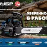 ЗУБР тип 5, шаг 0.325, паз 1.5 мм, 66 звеньев, цепь для бензопил (70305-40) купить в Надыме