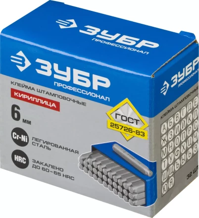 Клейма ЗУБР буквенные кириллица, шрифт 6мм 21503-06_z01 купить в Надыме