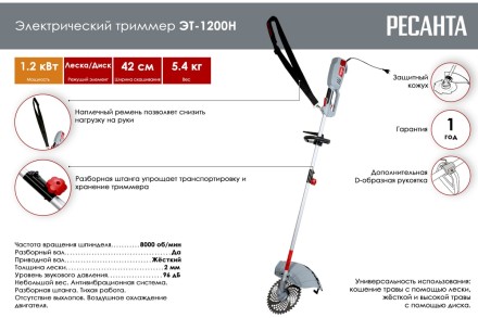 Электрический триммер Ресанта ЭТ-1200Н 70/1/21 купить в Надыме