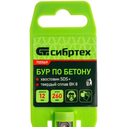 Бур по бетону Сибртех, 12 x 260 мм, SDS Plus, 705569 купить в Надыме