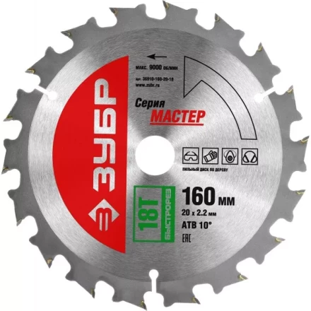 Диск пильный ЗУБР "МАСТЕР" "Быстрый рез" по дереву, 160x20, 18Т 36910-160-20-18 купить в Надыме