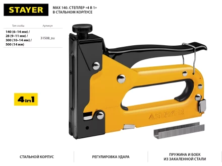 Степлер "Max 140" с регулировкой силы удара, металл корпус 4-в-1: тип 140 (6-14 мм) / 28 (9-11 мм) / 300 (10-14 мм) / 500 (14 мм), STAYER 31508_z02 купить в Надыме