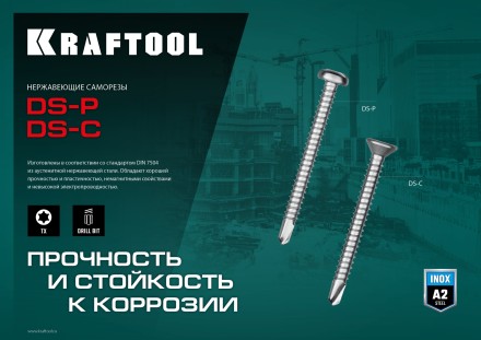 Нержавеющие саморезы DS-P с полукруглой головкой, коробка 300931-48-050 купить в Надыме
