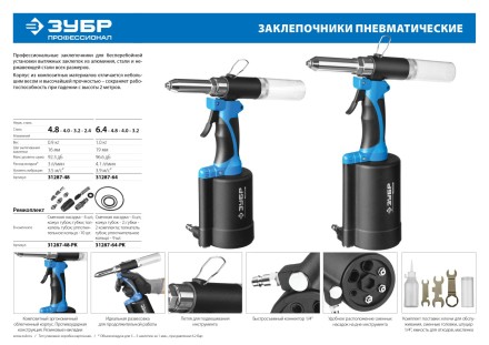 Заклепочник пневматический корпус из композит материал для заклепок из нерж стали 24-32-4-48-6-64мм 31287-64 серия Без серии купить в Надыме