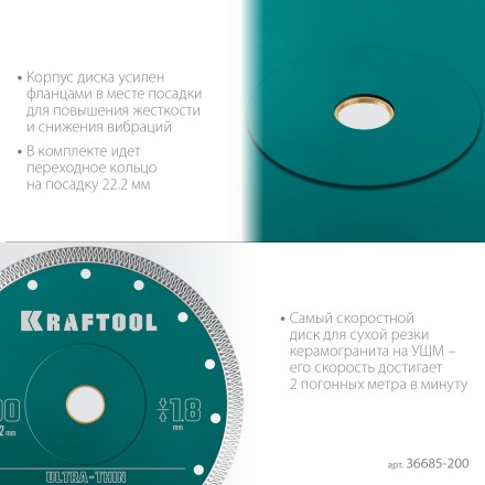 Диск алмазный для УШМ и плиткорезов супертонкие  ULTRA-THIN 36685-200 купить в Надыме