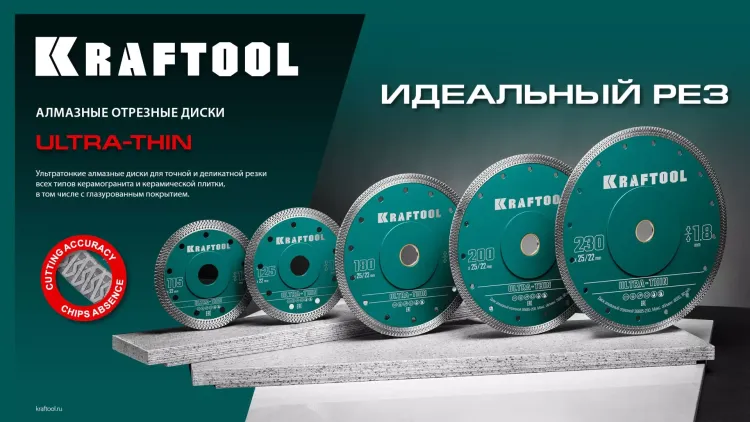 Диск алмазный для УШМ и плиткорезов супертонкие  ULTRA-THIN 36685-200 купить в Надыме