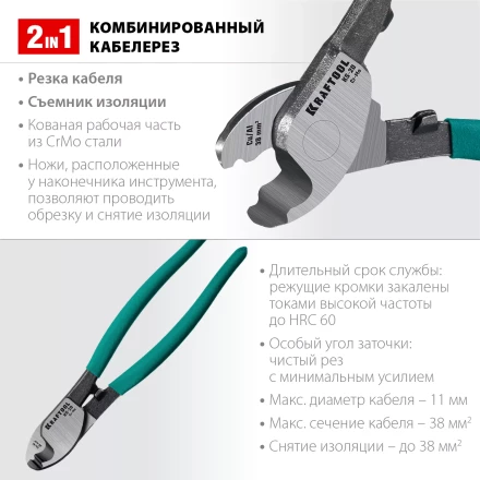 Кабелерез KS 23333-20 купить в Надыме