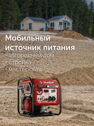 ЗУБР 3900 Вт, инверторный генератор (СБИ-3900) купить в Надыме