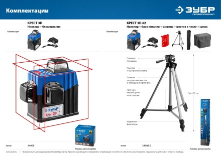 Нивелиры лазерные Крест-3D 360 3 перпендикулярные плоскости серия ПРОФЕССИОНАЛ купить в Надыме