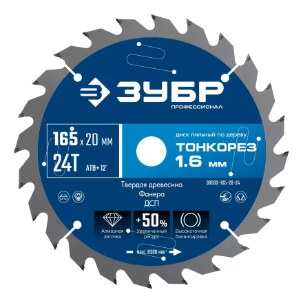 ЗУБР Тонкорез 165х20 x 1.6 мм, 24Т, диск пильный по дереву тонкий рез, Профессионал (36933-165-20-24) купить в Надыме