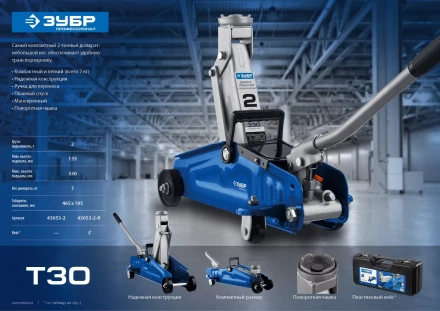 Домкраты подкатные гидравлические модель Т-30 серия ПРОФЕССИОНАЛ купить в Надыме