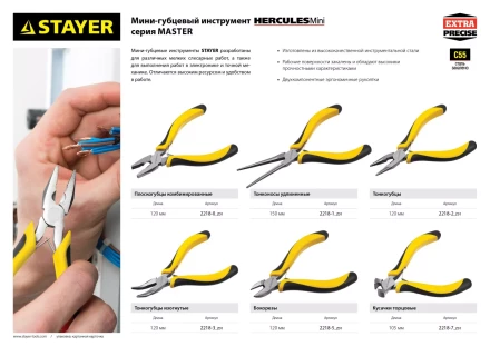 Тонкогубцы STAYER "MASTER" "HERCULES" "MINI", 120мм 2218-2_z03 купить в Надыме