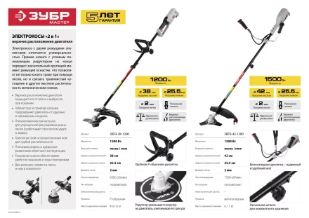 Триммер электрический (электрокоса) ЗКРЭ-38-1200 серия МАСТЕР купить в Надыме