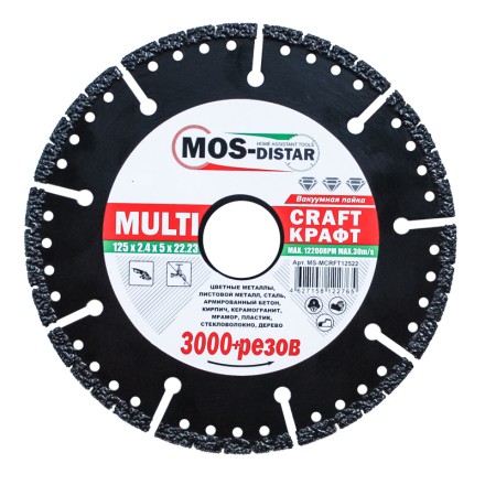 Универсальные диски Multi Craft 125*2.4*5*22.23 купить в Надыме