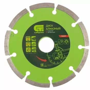 Диск алмазный отрезной сегментный, 125 х 22,2 мм, сухая резка  СИБРТЕХ 731017 купить в Надыме