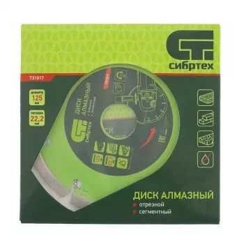 Диск алмазный отрезной сегментный, 125 х 22,2 мм, сухая резка  СИБРТЕХ 731017 купить в Надыме