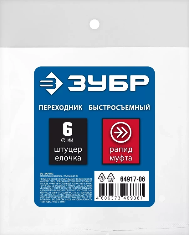 ЗУБР штуцер елочка, 6 мм - рапид муфта, переходник с обжимным хомутом, Профессионал (64917-06) купить в Надыме