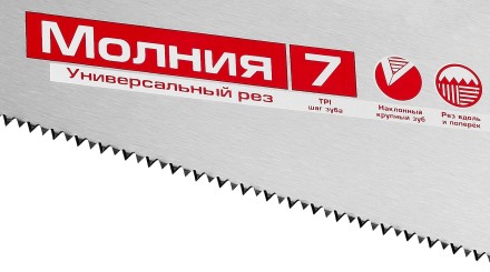 Ножовка универсальная (пила) ЗУБР МОЛНИЯ-7 450 мм, 7 TPI, закалка, рез вдоль и поперек волокон, для средних заготовок, фанеры, ДСП, МДФ 1537-45_z01 купить в Надыме
