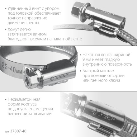 ЗУБР Х-9Н, 25 - 40 мм, накатная лента 9 мм, цинк, 50 шт, червячный хомут (37807-40) купить в Надыме