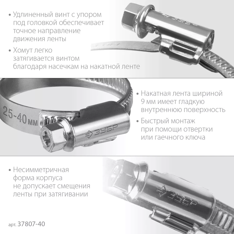 ЗУБР Х-9Н, 25 - 40 мм, накатная лента 9 мм, цинк, 50 шт, червячный хомут (37807-40) купить в Надыме