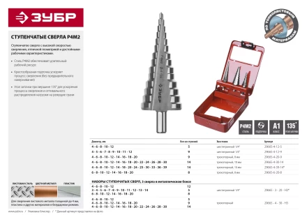 Сверло ЗУБР "МАСТЕР" ступенчатое по сталям и цвет.мет., быстрорежущая сталь, d=4-30мм, 14ступ.d=4-30, L-100мм, трехгран. хв.10мм 29665-4-30-14 купить в Надыме