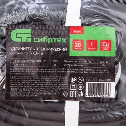 Удлинитель силовой 20 м, 16 А, тип УХз16, КГ 3 x 1.5 мм, 1 розетка, Россия Сибртех 95891 купить в Надыме
