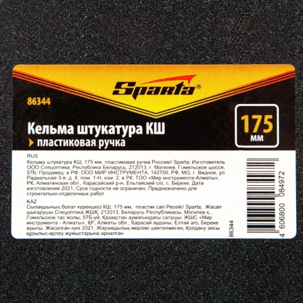 Кельма штукатура Sparta 86344 КШ, 175 мм, пластиковая ручка Россия купить в Надыме